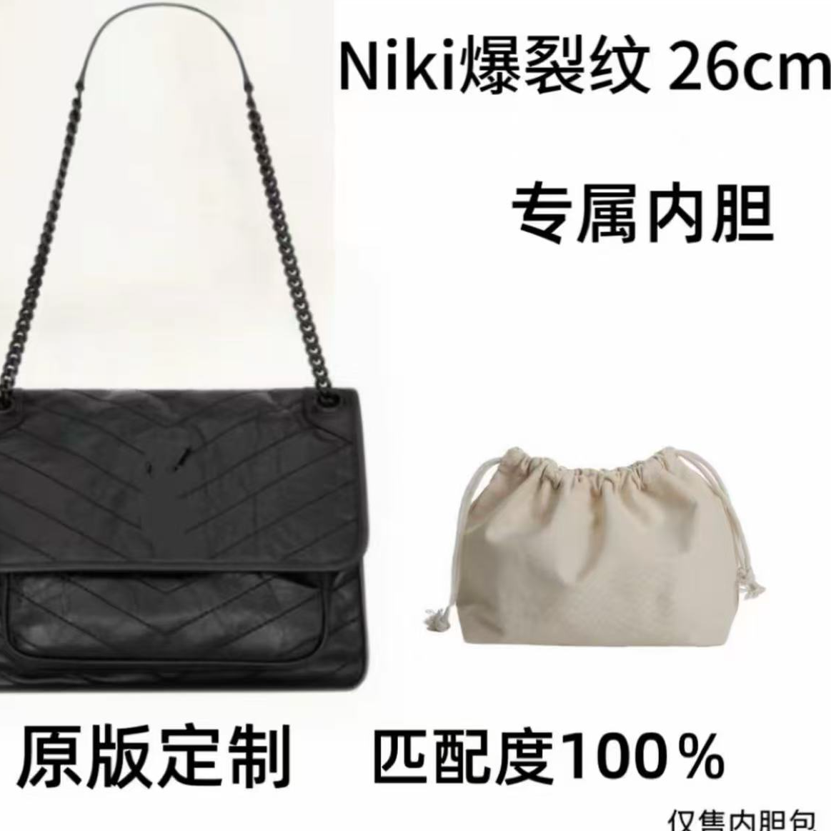 【私人订制】niki26cm 通用适合内胆包