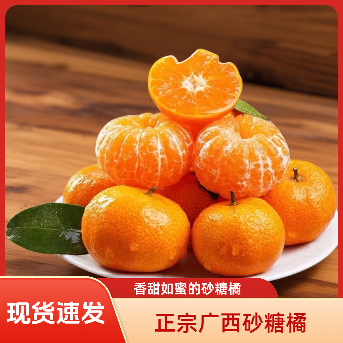 正宗广西砂糖橘新鲜桔子当季水果皮薄整箱5斤9斤产地现摘现发