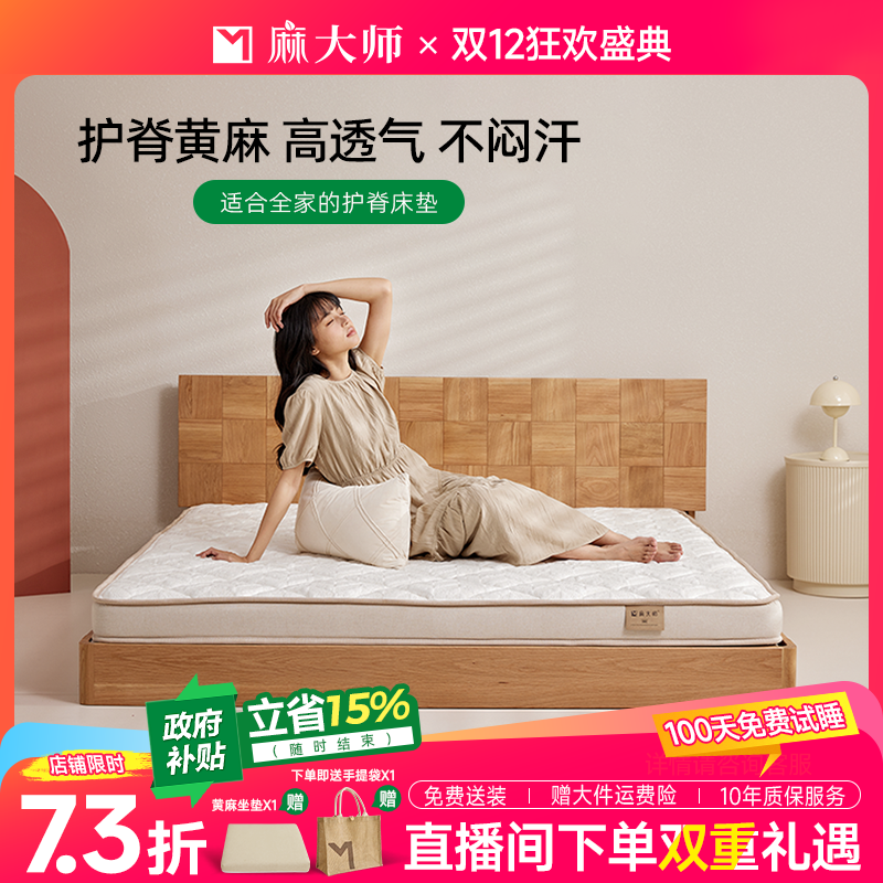 麻大师豆7天然黄麻乳胶床垫儿童棕垫榻榻米硬垫子护脊家用薄款