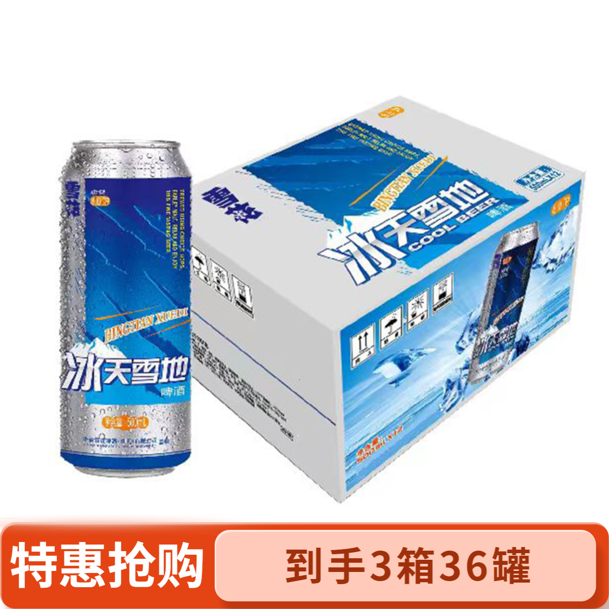 到手3箱36罐SNOW/雪花冰天雪地6000ml(500ml*12罐)啤酒