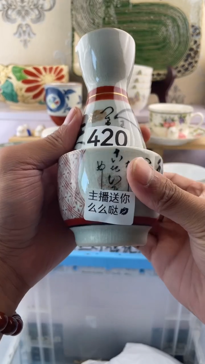 瓷片萍*420满18元包邮谨慎参拍