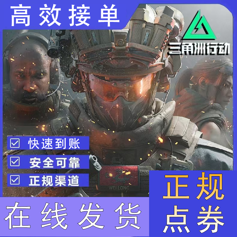 三角洲行动三角币代充端手游充值悦享卡小黑卡328/648