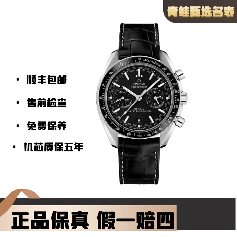 99新 Omega/欧米茄 超霸/自动机械/44.25mm/329.33.44.51.01.001