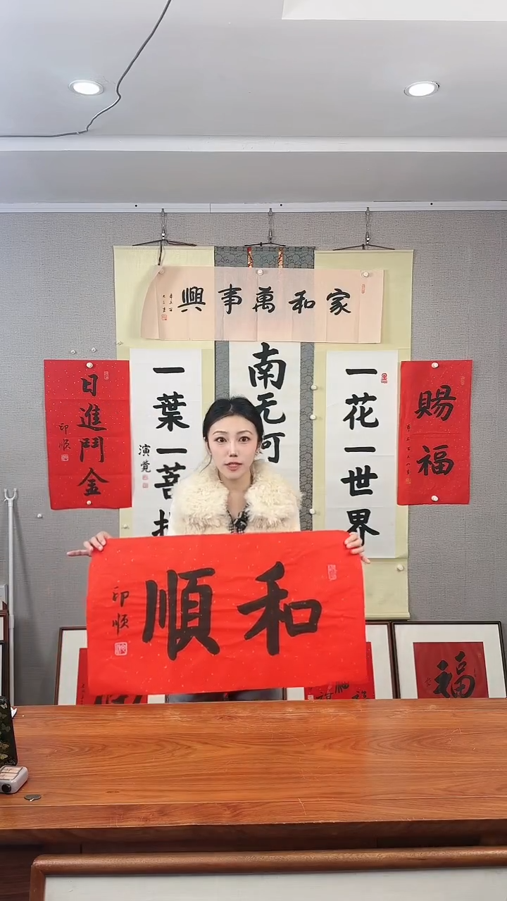 书法印顺 和顺 防拍价格