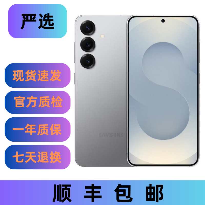 95新 Samsung/三星 S25 智能数码好物二手手机智能手机5G原装