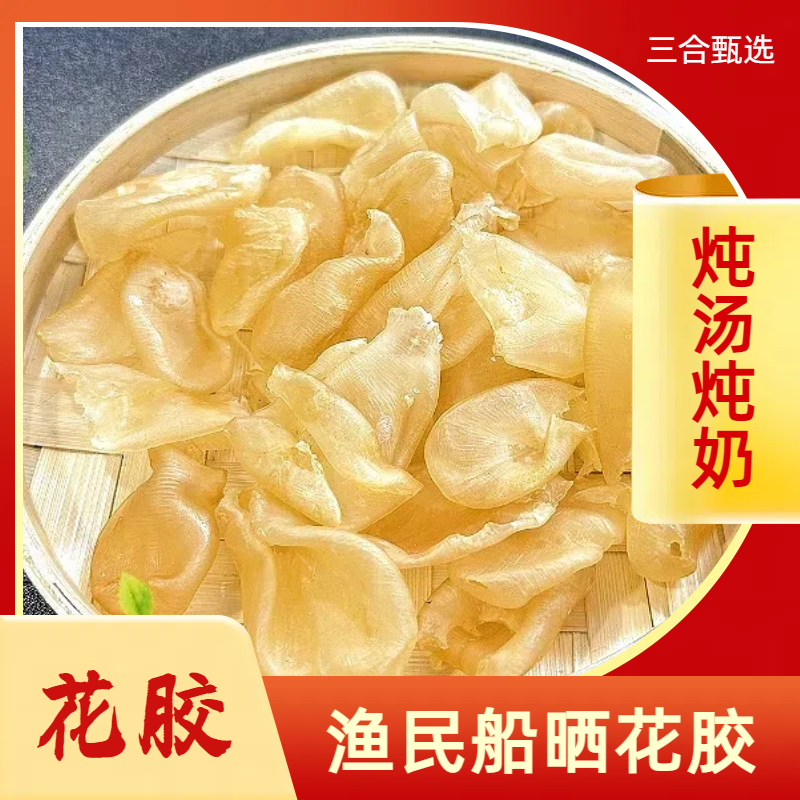 渔民船晒黄花胶180头老胶
