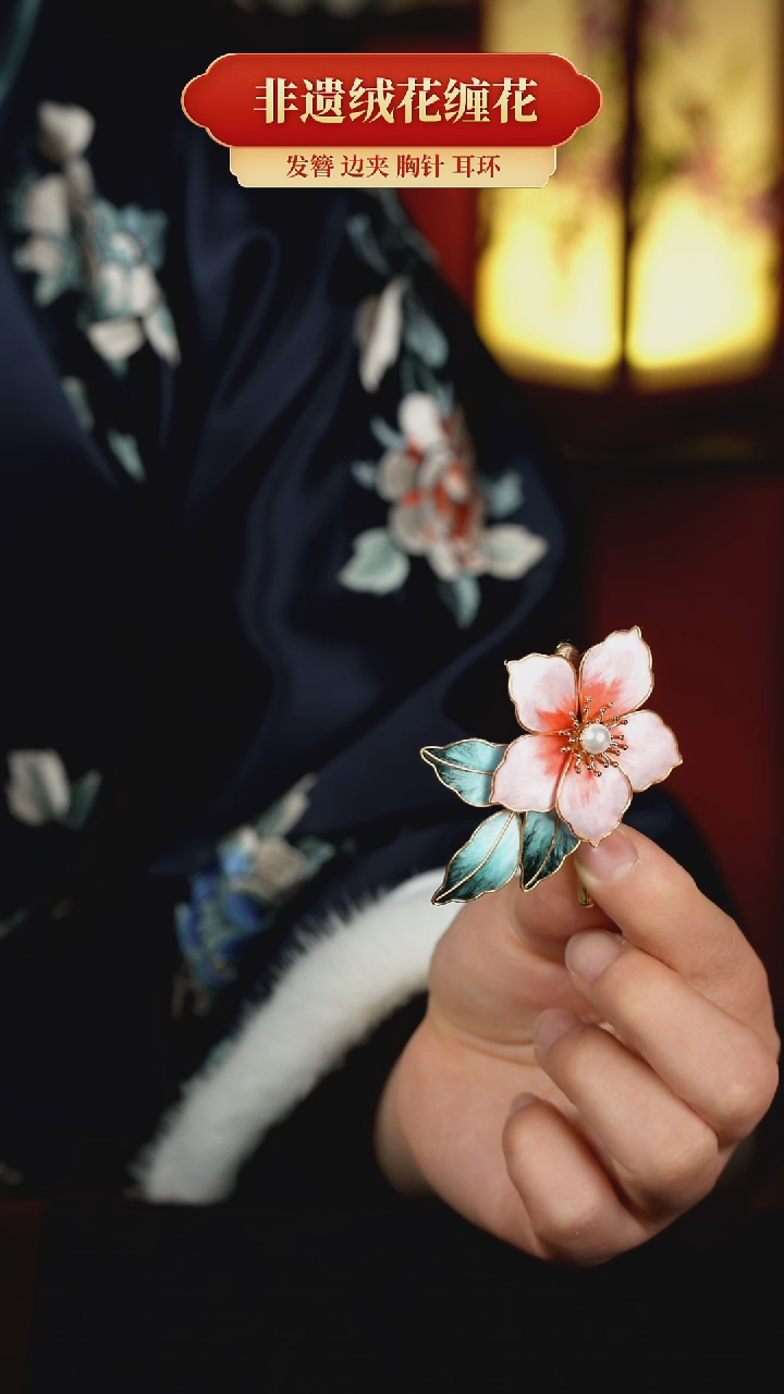 【闪购商品】刺绣纯手工非遗绒花胸针