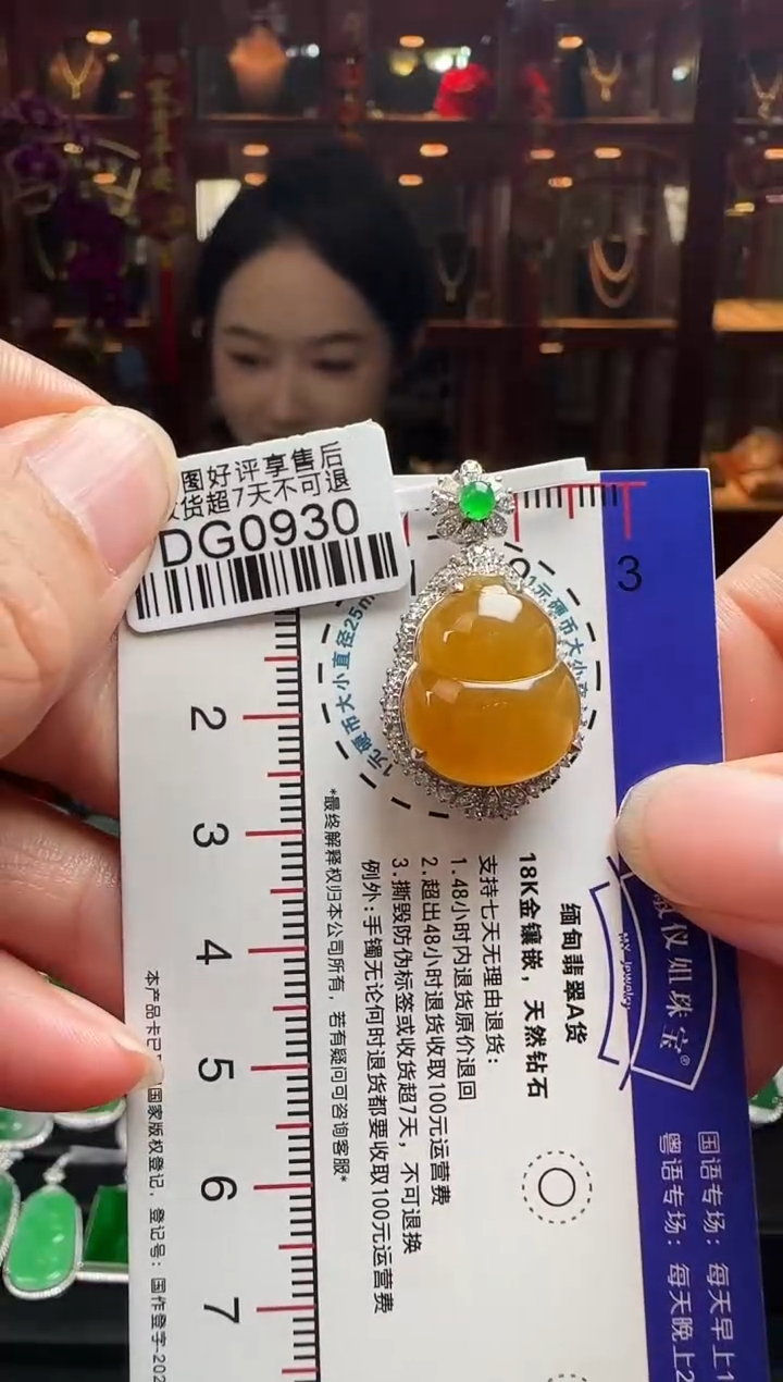 【闪购商品】翡翠颈饰18K金镶嵌DG0930冰黄葫芦