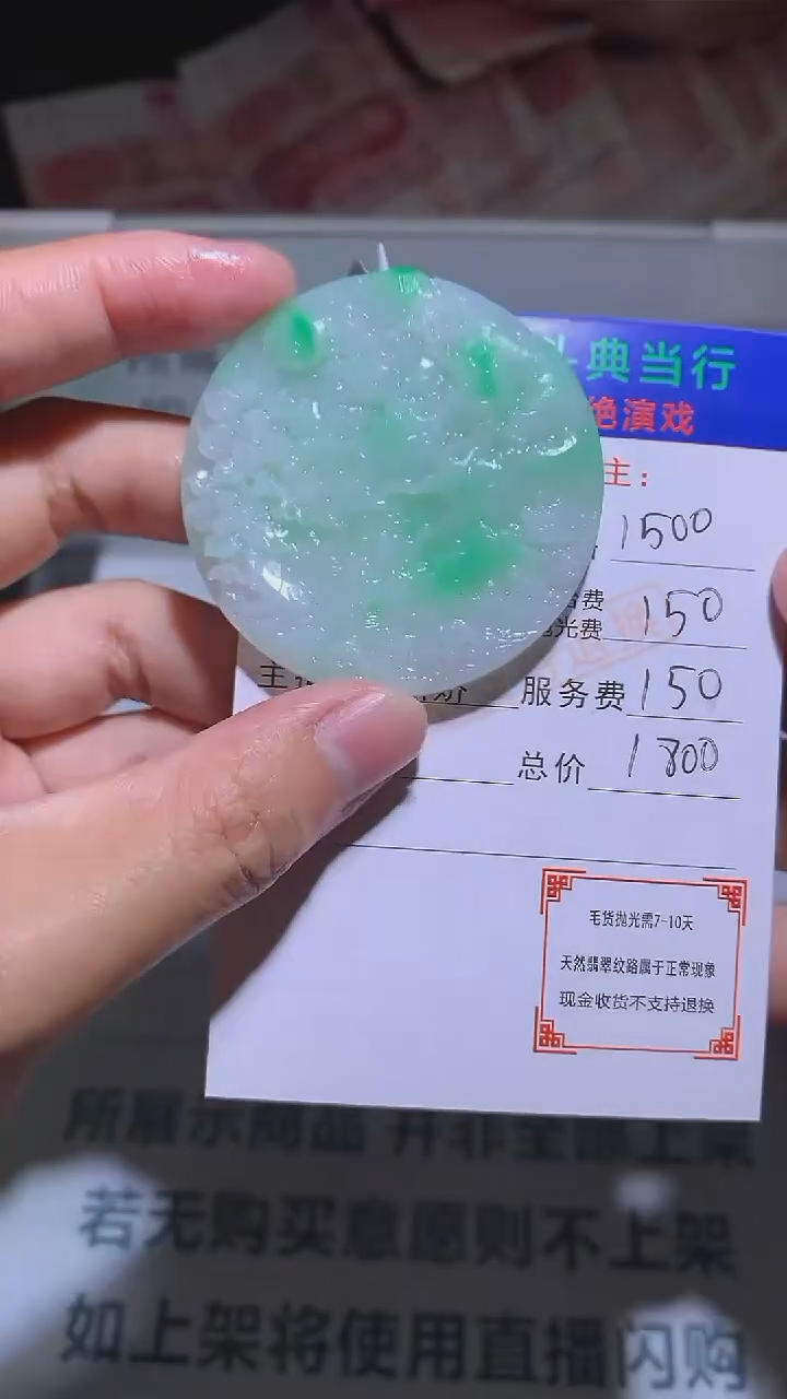 【闪购商品】定制翡翠未镶嵌-毛货-不退不换-