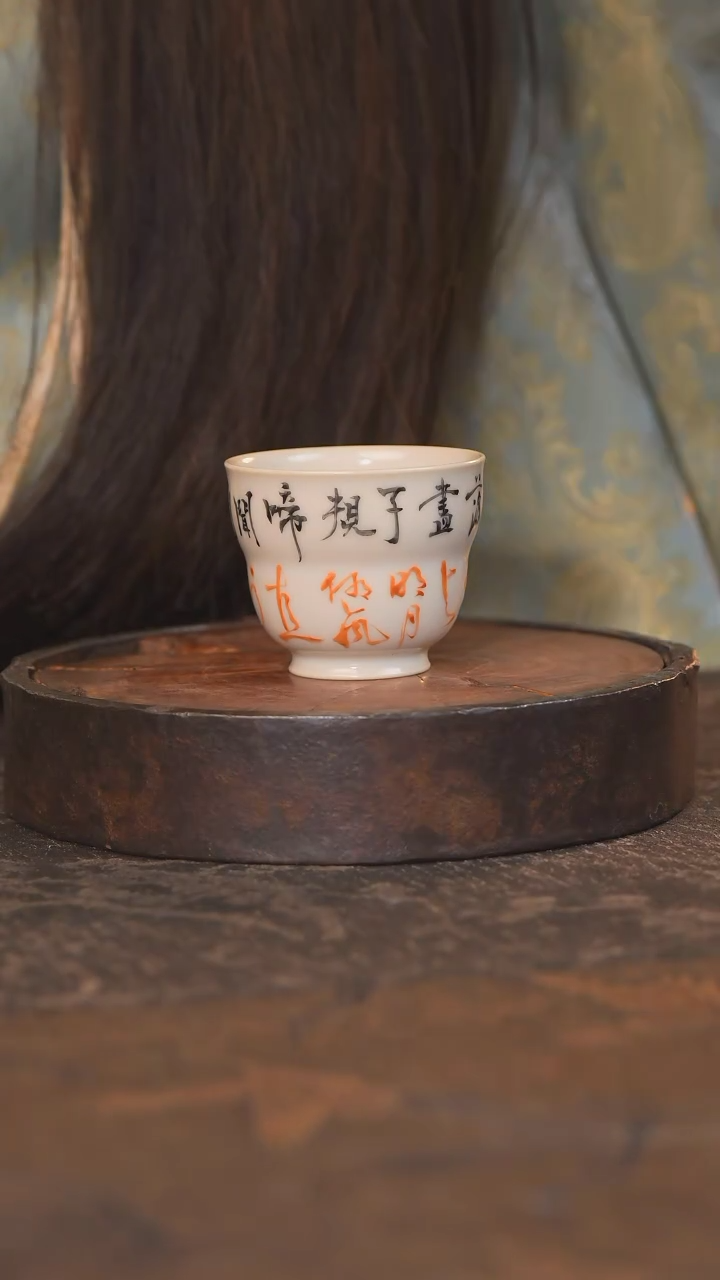 【闪购商品】杯59柴房陶瓷 枢府书法单杯
