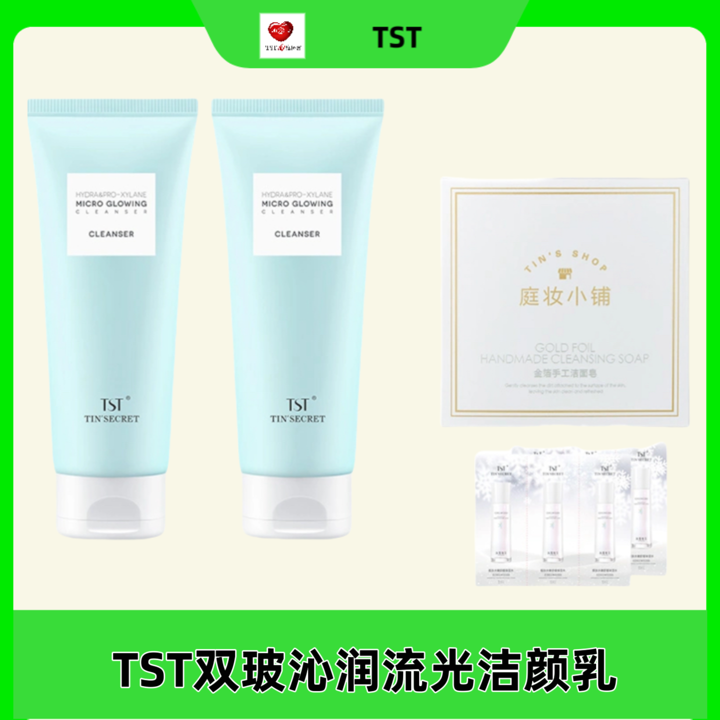 TST双玻沁润流光洁颜乳清洁保湿不紧绷洁面乳洗面奶
