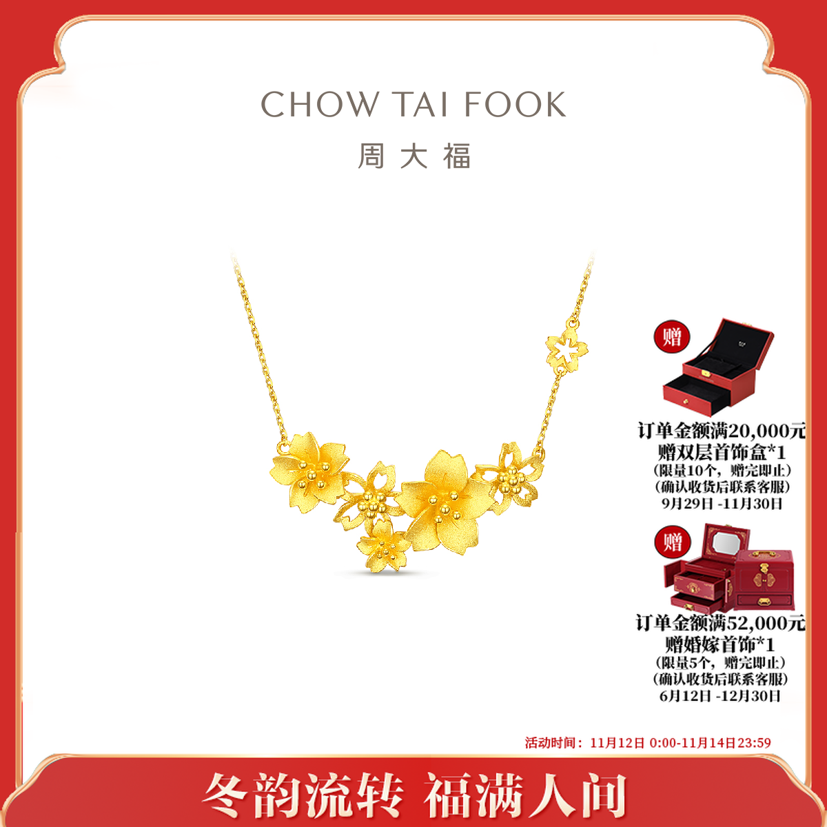 【周大福】三生花繁花似锦樱花婚嫁五金黄金项链工费620@F217515