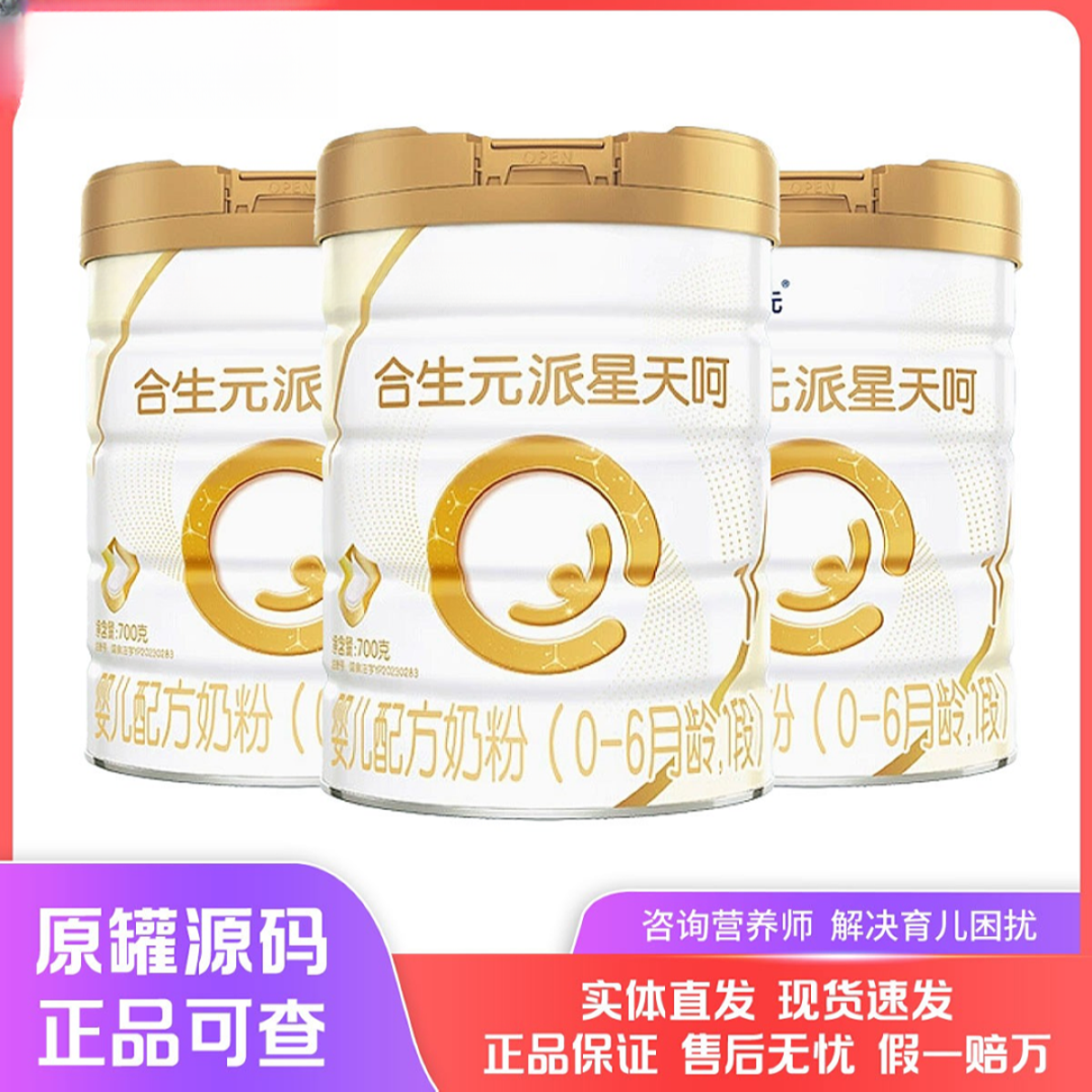 【新国标】派星@天呵700g奶粉1-3段