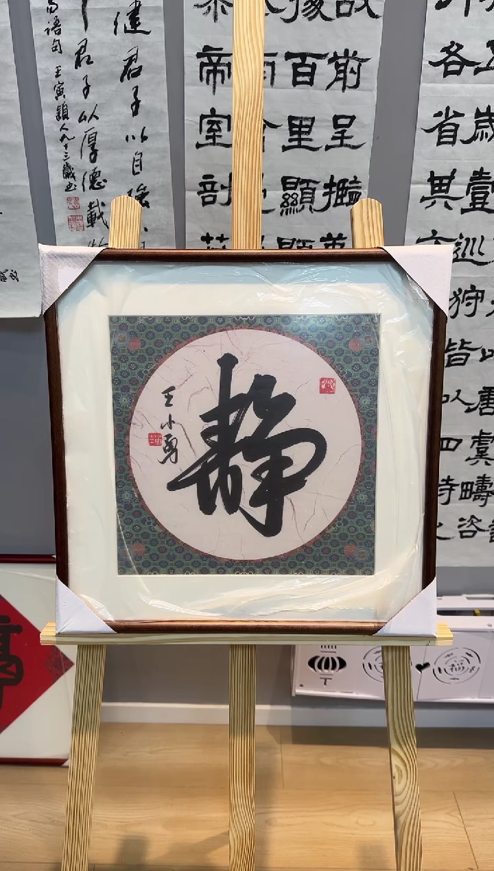 【闪购商品】书法王小勇老师书法作品