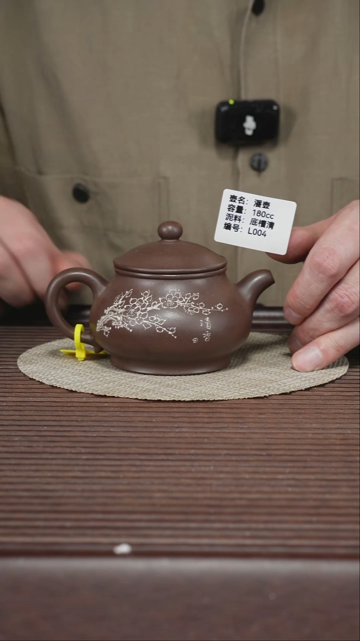 茶壶紫砂L004 底槽清 潘壶 180cc