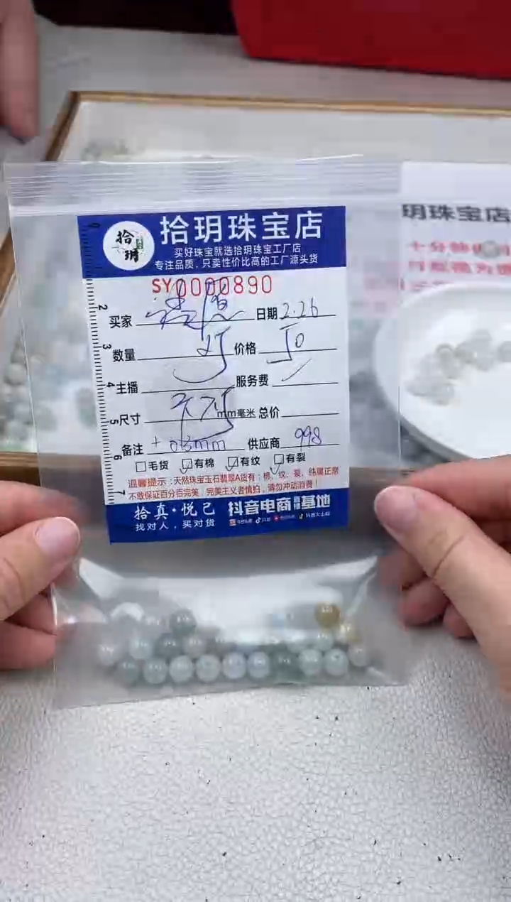 【闪购商品】翡翠散珠散珠卡7.5毫米890