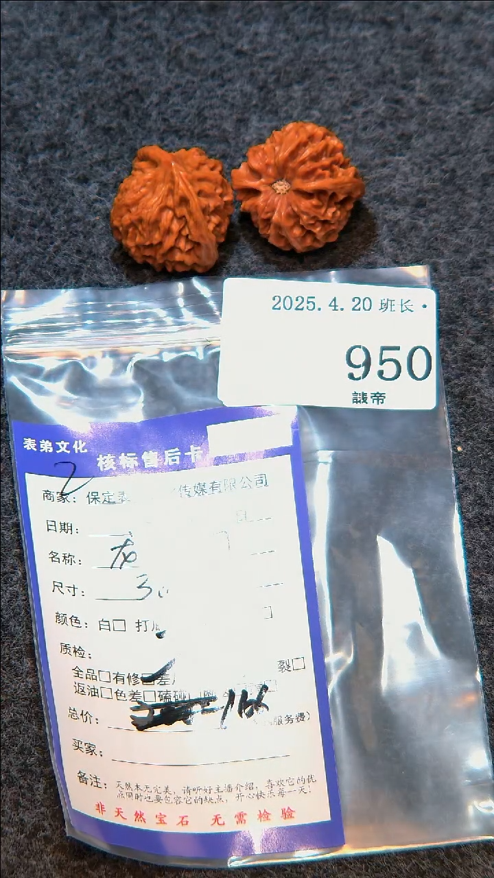 文玩核桃吊坠950龙门间