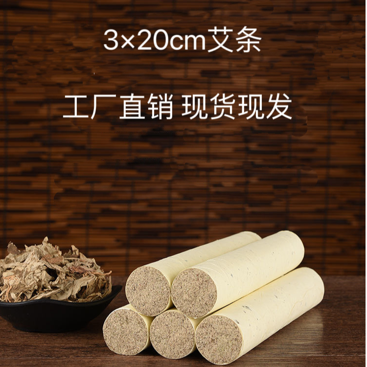 艾喜善3.0三年陈纯艾绒雷火灸艾条艾叶纸卷制