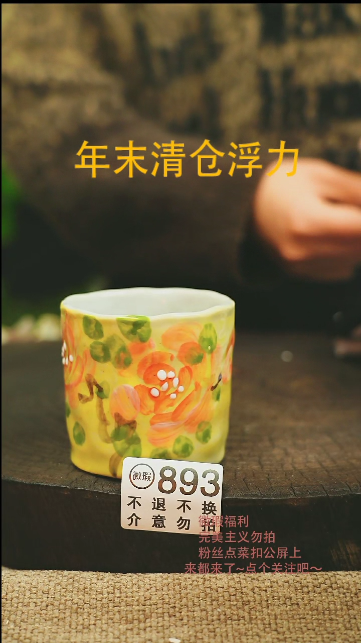 【闪购商品】微瑕景德高温釉下彩893