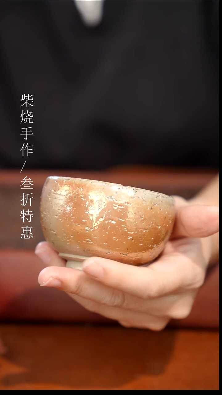 陶瓷奢瓷/瑞寅柴烧茶器（杯子）1946