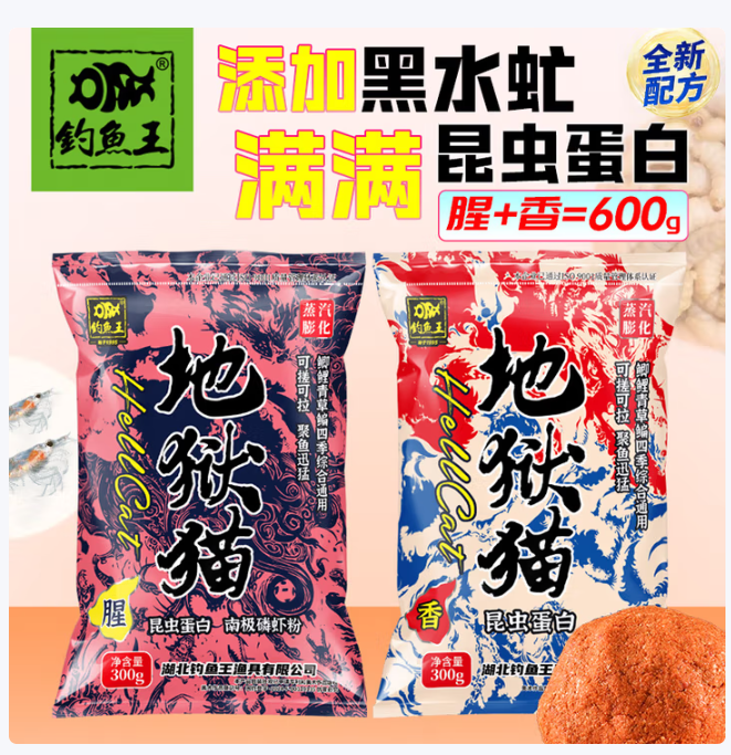 钓鱼王钓鱼王正品（地狱猫）活动链接