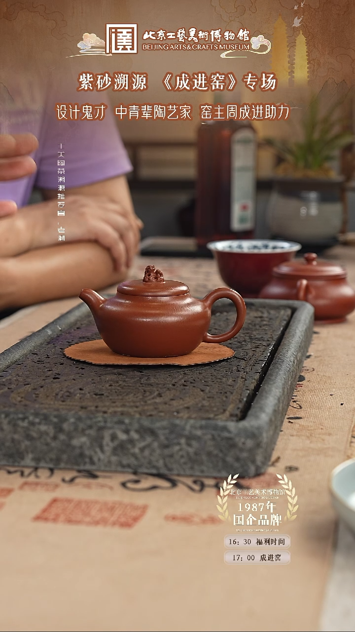茶杯紫砂国企品牌 陶茶溯源  008