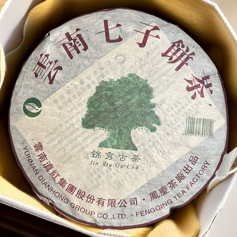 【刚子说茶】锦绣古茶 普洱茶生茶 2006年