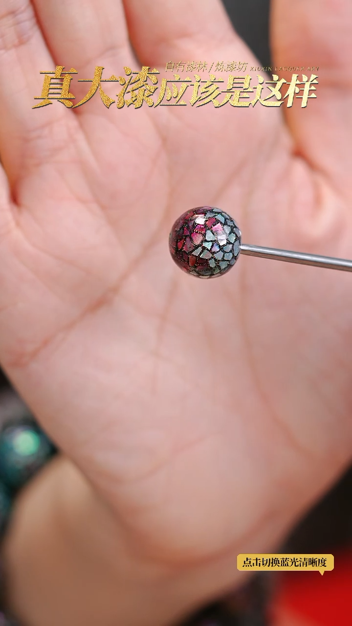 【闪购商品】髹新1.2螺钿真非遗单珠