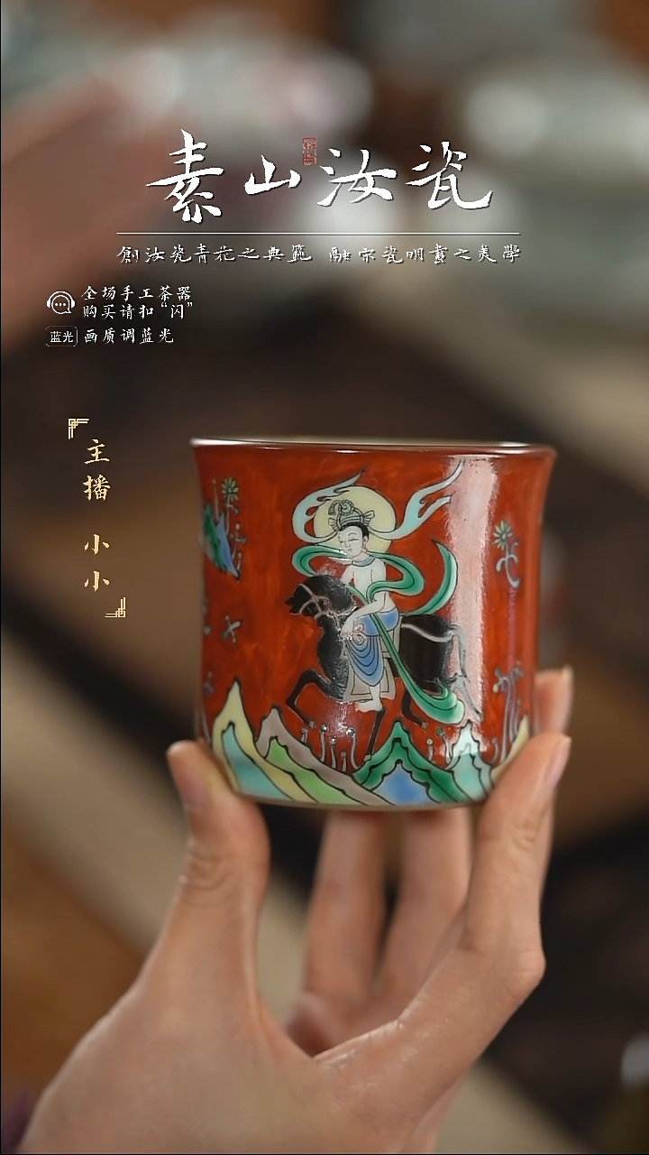 【闪购商品】杯柴窑藏器矾红彩九色鹿和器