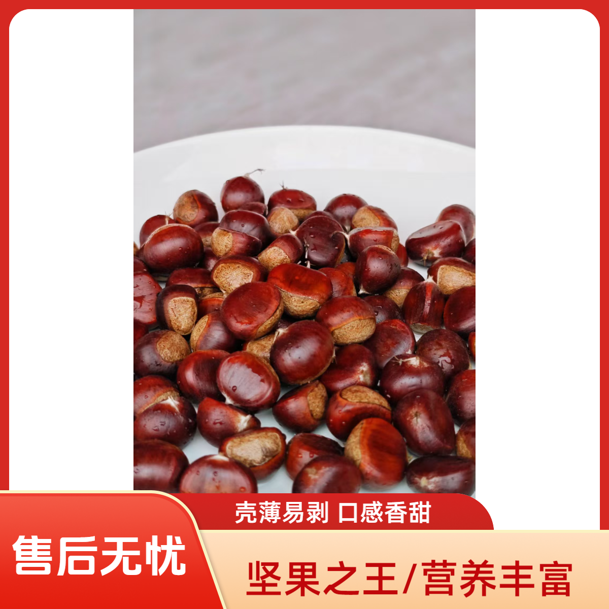 正宗农村自家种板栗/数量非常有限
