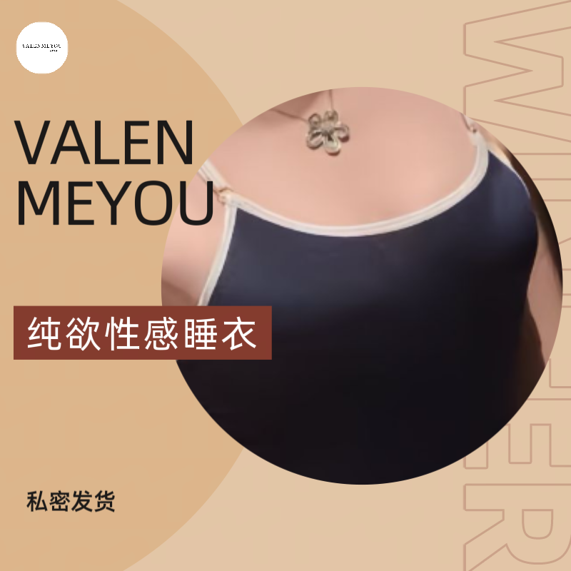 VALENMEYOU 吊带水手服2025氛围感轻奢时尚套装性感睡裙内衣