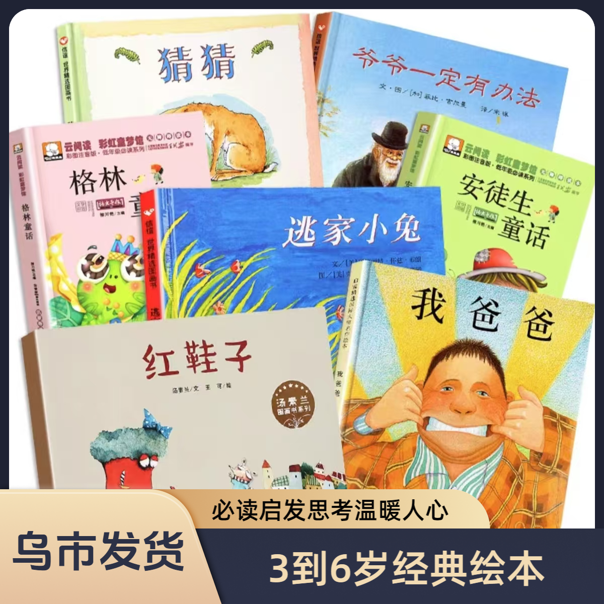 【乌市发货】绘本大全经典必读热销绘本