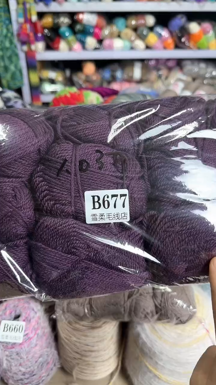 羊毛纯羊毛1.03斤B677