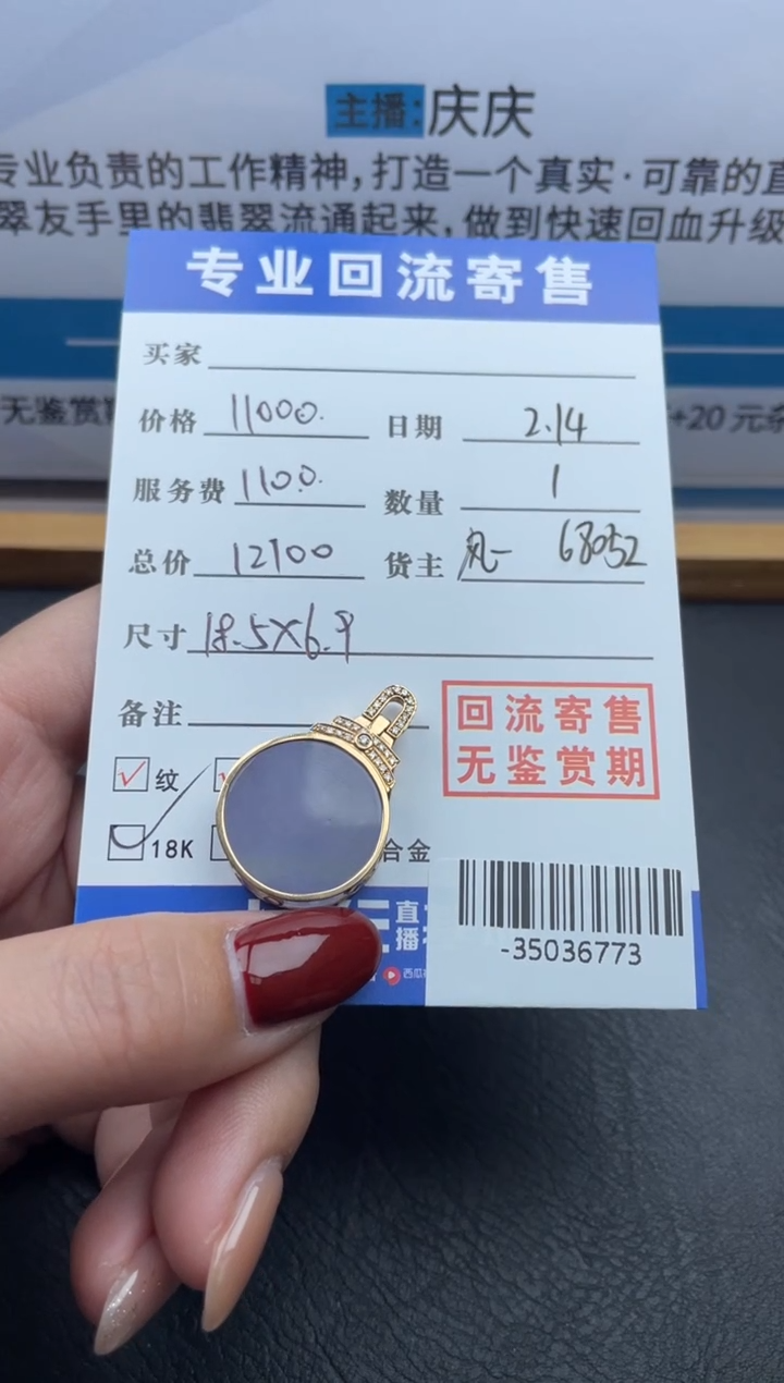 【闪购商品】翡翠颈饰18K金镶嵌多人-35036773