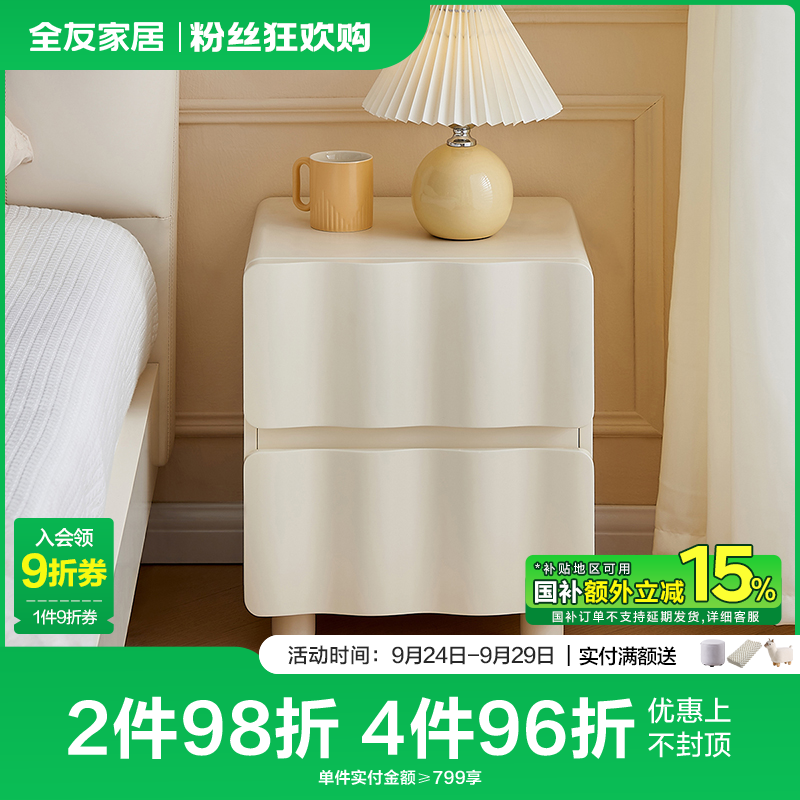【直降】KD全友家居奶油风卧室大容量储物圆柱柜脚床头柜