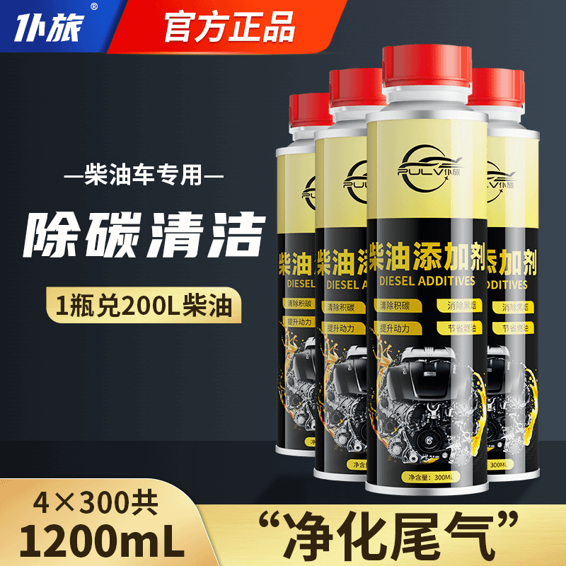 【柴油添加】清除积碳二合一清洗剂免拆养护发动机