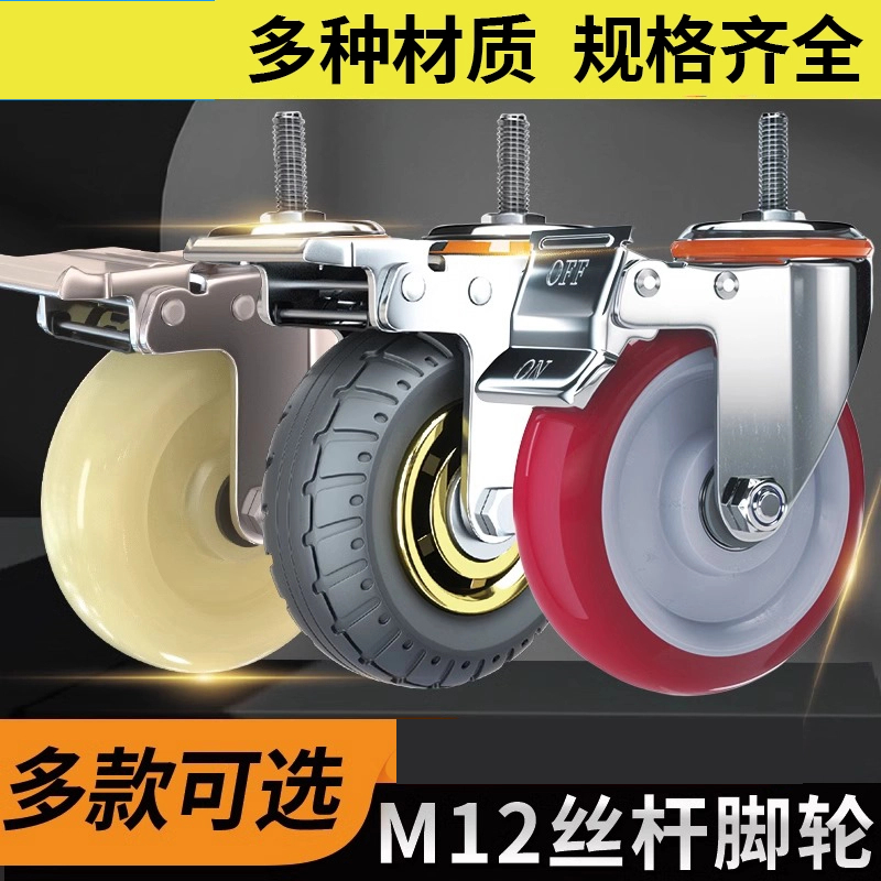 中型万向轮餐车轮轮子聚氨酯橡胶尼龙螺丝杆万向轮静音耐磨轮子