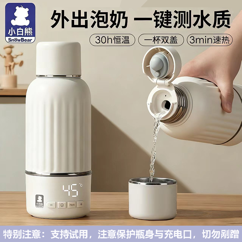 SnowBear小白熊恒温壶婴儿外出便携式保温冲奶豪华款5073