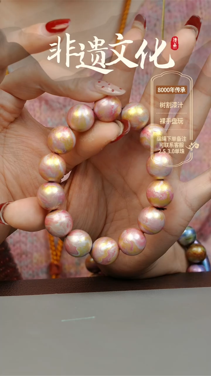 【闪购商品】大漆凤鸣1.5手串14子 非遗大漆珠