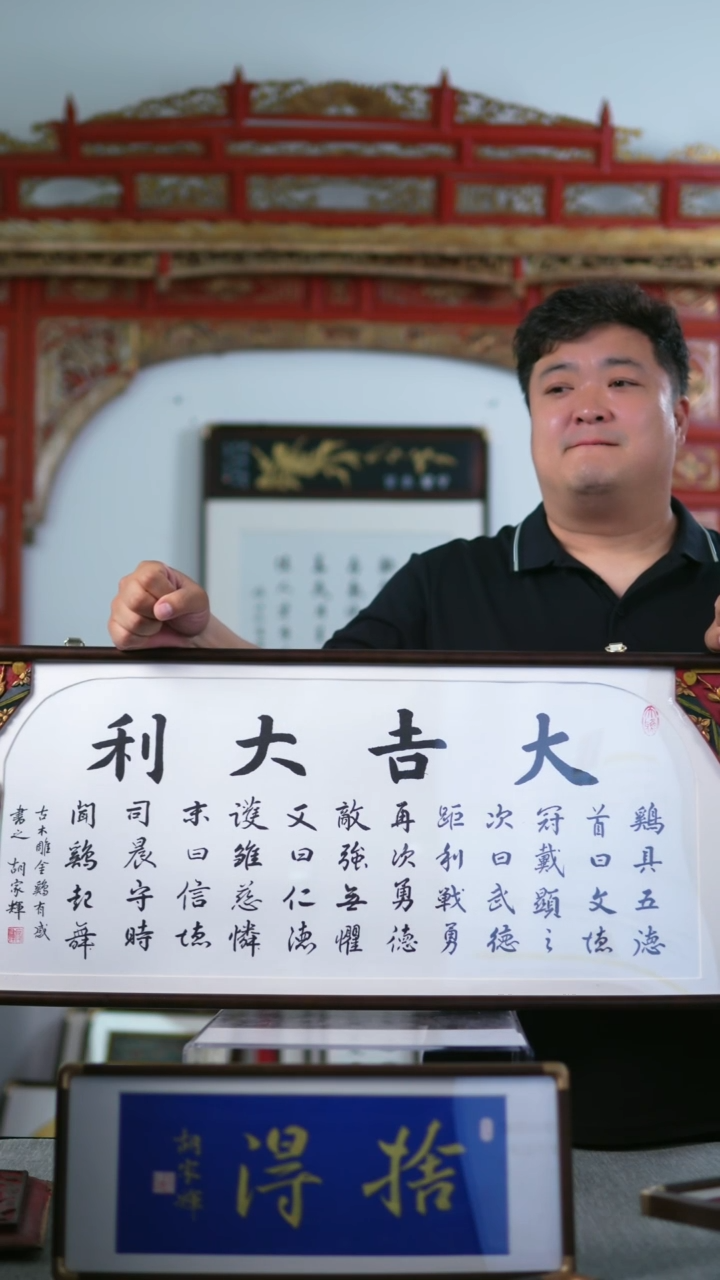 书法木雕工艺 大吉大利