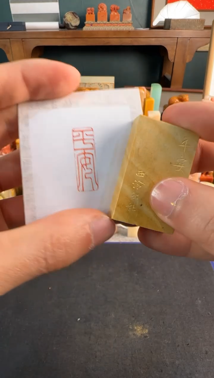 【闪购商品】青田石印石同款定制平安