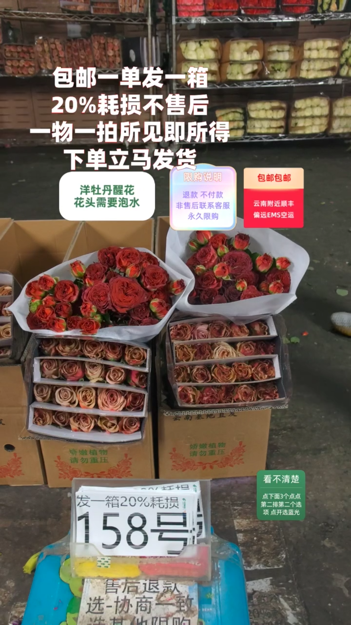 20%耗损发一箱❤号158