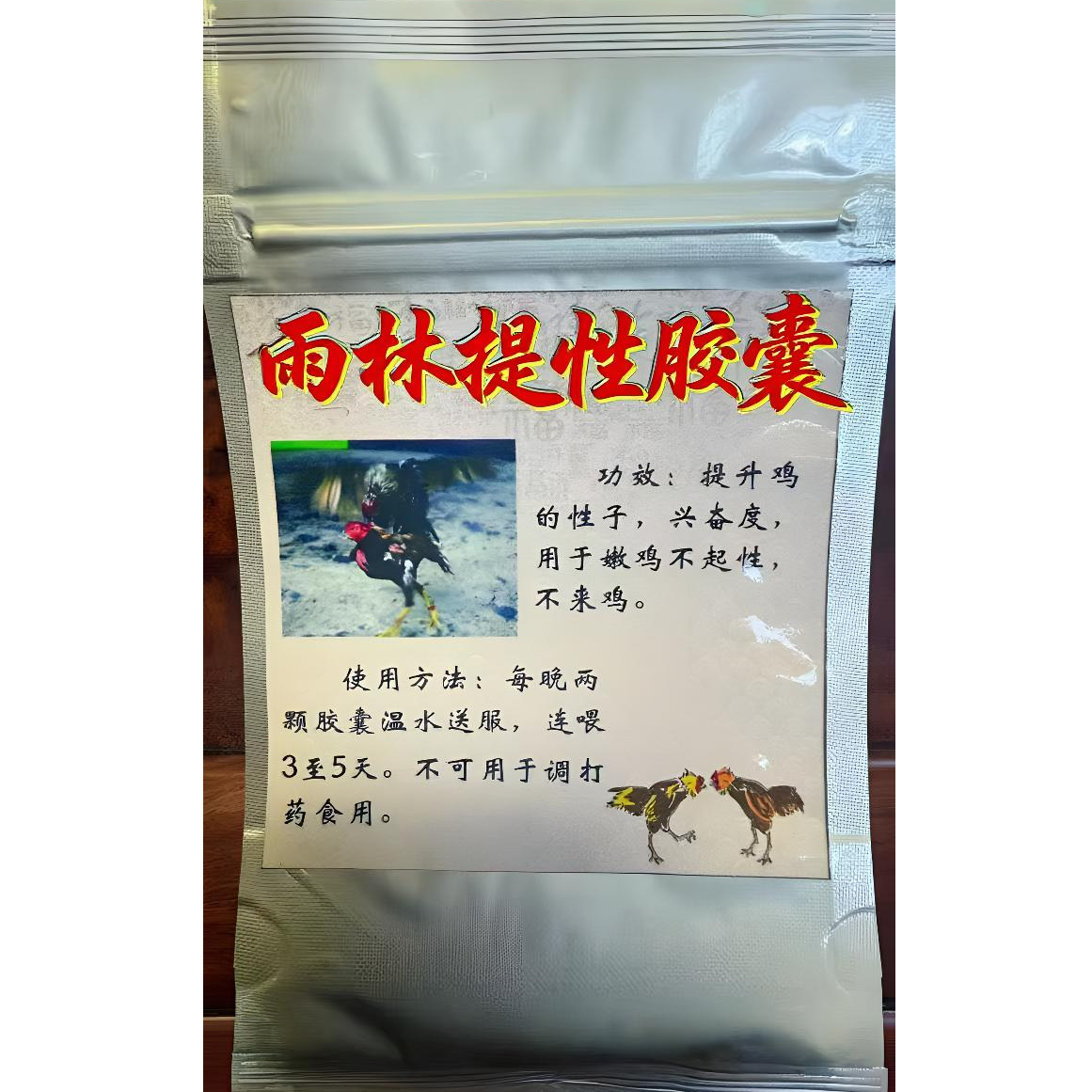 雨林越泰提性胶囊