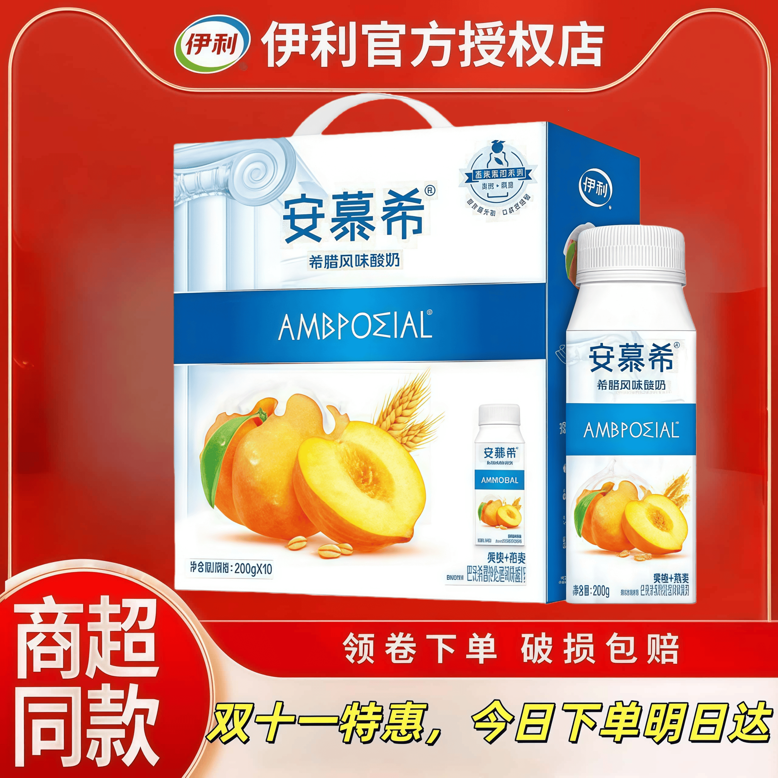 【实惠】10月产伊利安慕希黄桃/草莓燕麦酸奶200g*10盒整箱学生营养早餐奶