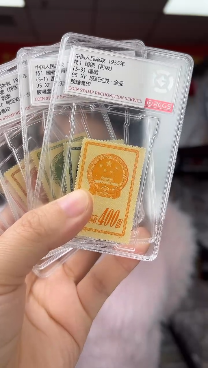 特1 国徽（再版）RCGS评级 邮票 小盒装 原纸无胶·全品