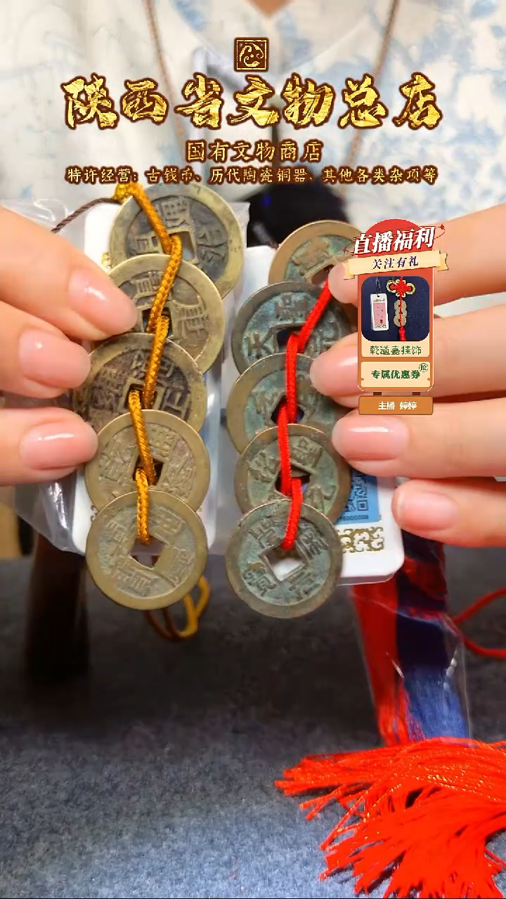 铜五帝钱精编组合款/闻德86/陕文店