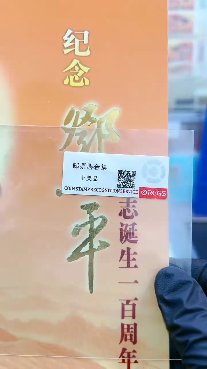 【闪购商品】纪念邓xx一百周年纪念册