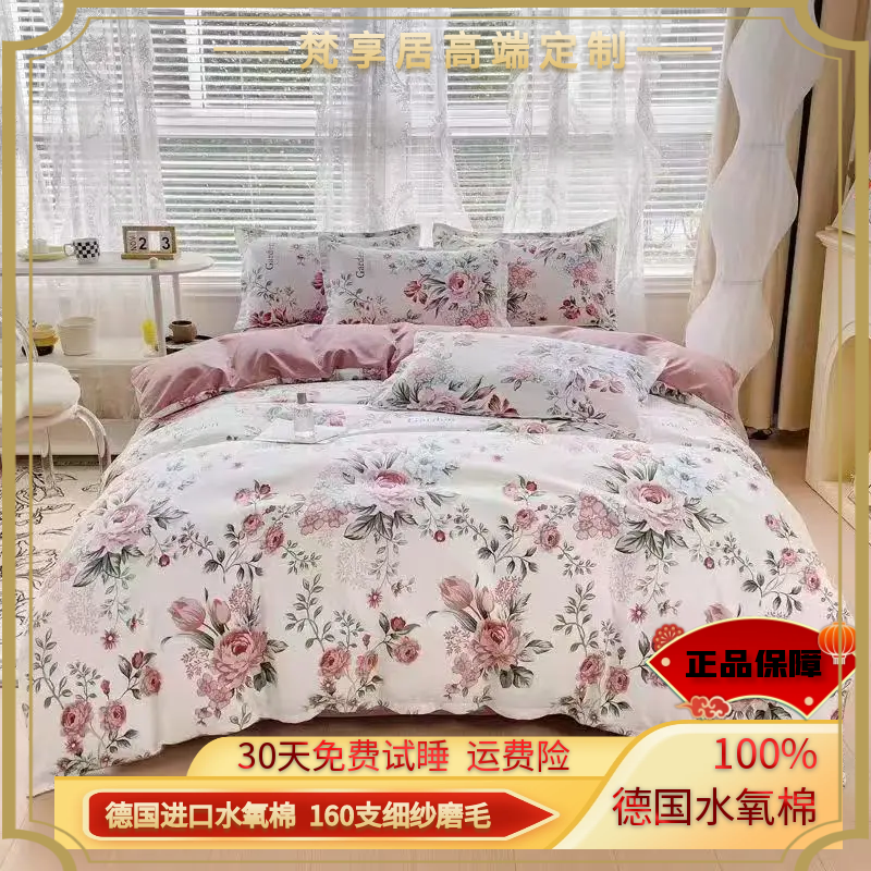 【玲总】田园风情高端私人定制款加厚磨毛轻奢四件套