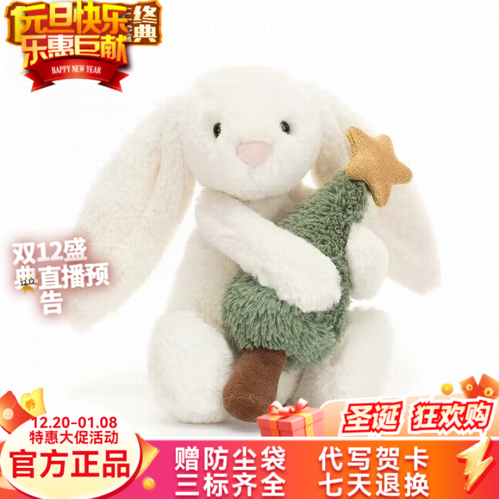 （圣诞节）英国害羞怀抱圣诞树邦尼兔毛绒玩偶礼物公仔圣诞生日礼物