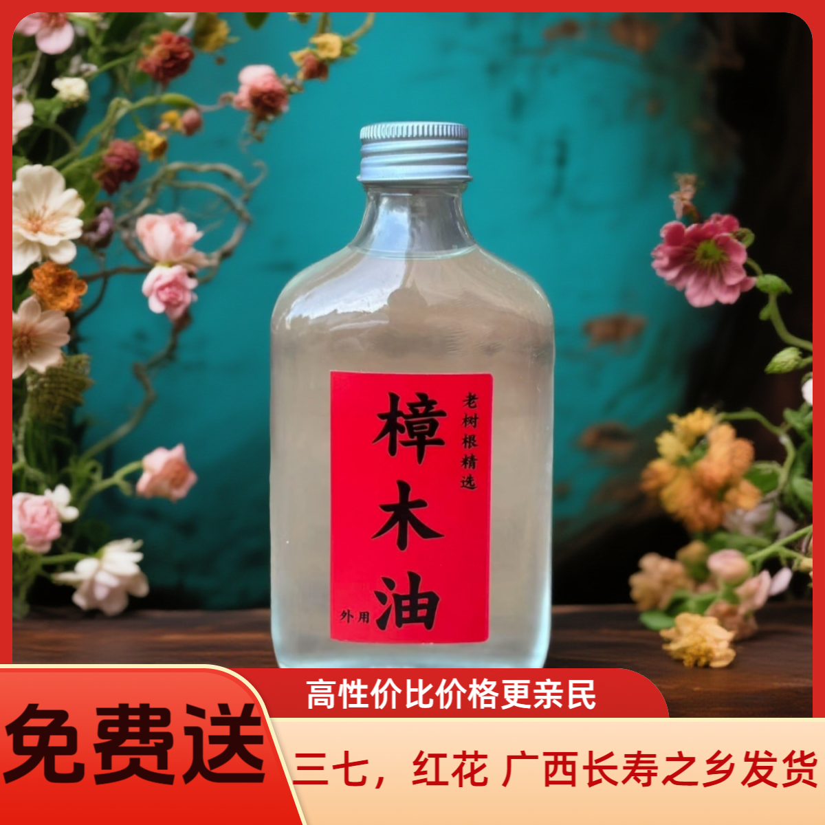 广西长寿之乡土法蒸馏正宗农家天然老树根樟木油家用